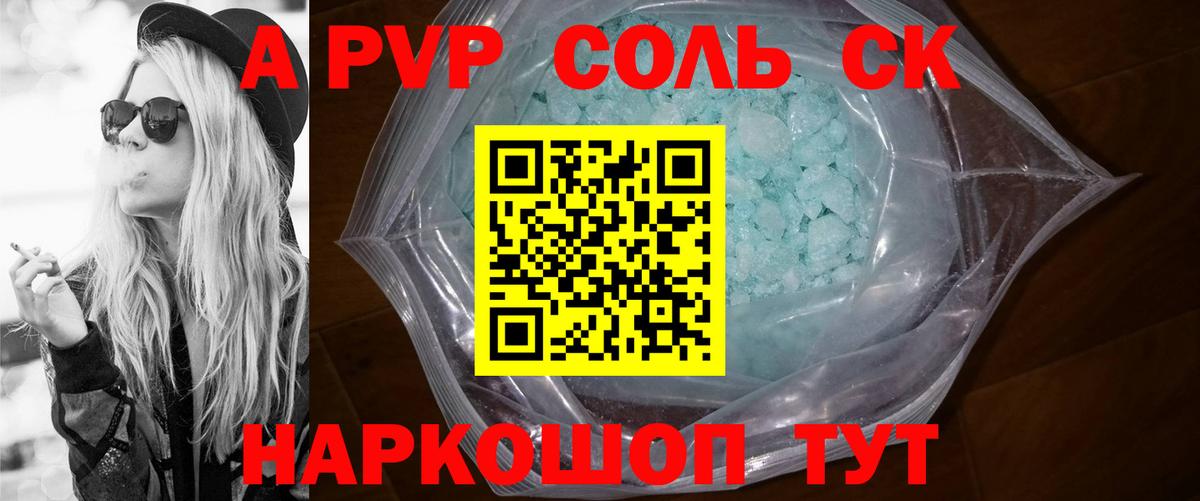 А ПВП Соль Клин