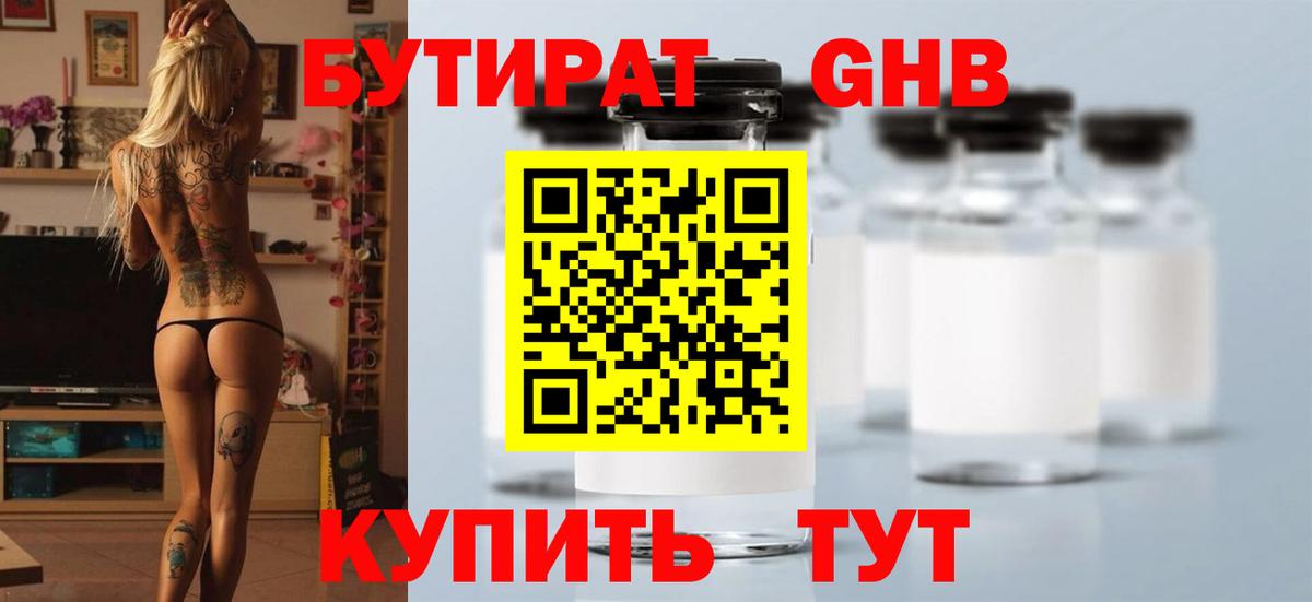 Бутират оксибутират Клин