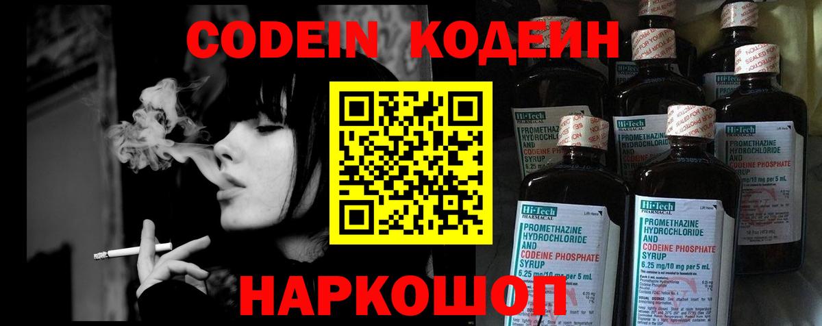 Кодеиновый сироп Lean напиток Lean (лин)  Вход с VPN  Клин 