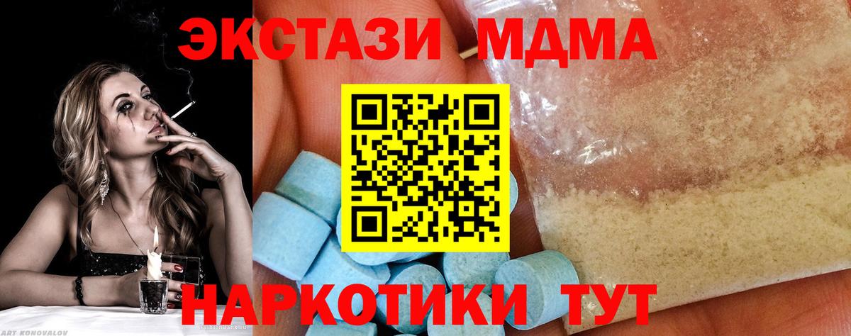 МДМА crystal  Вход с VPN  MDMA  Клин 